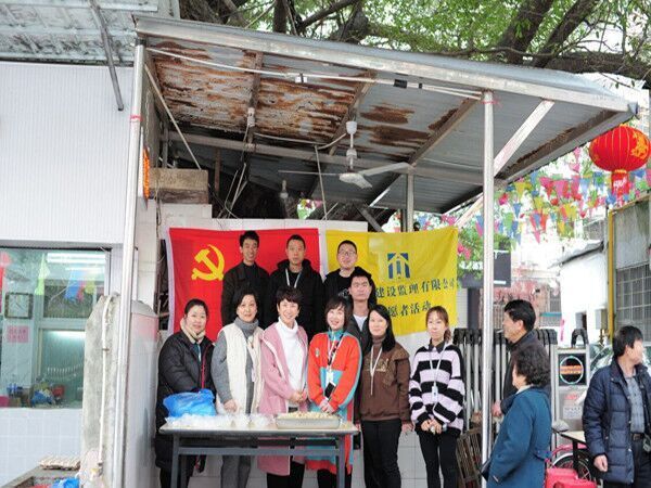 建设监理党支部开展学雷锋志愿服务暨“浓情二月二，爱心送暖芥菜饭”志愿者公益活动