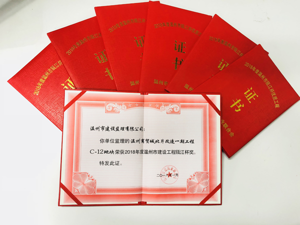 我公司喜获7项建设工程瓯江杯奖