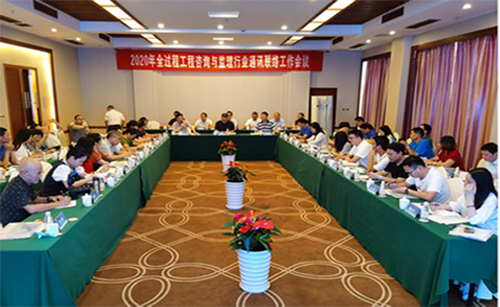 2020年省协会通讯联络工作会议圆满结束