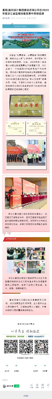 喜报|集团建设咨询公司代表队荣获2023年度浙江省监理人员职业技能竞赛佳绩