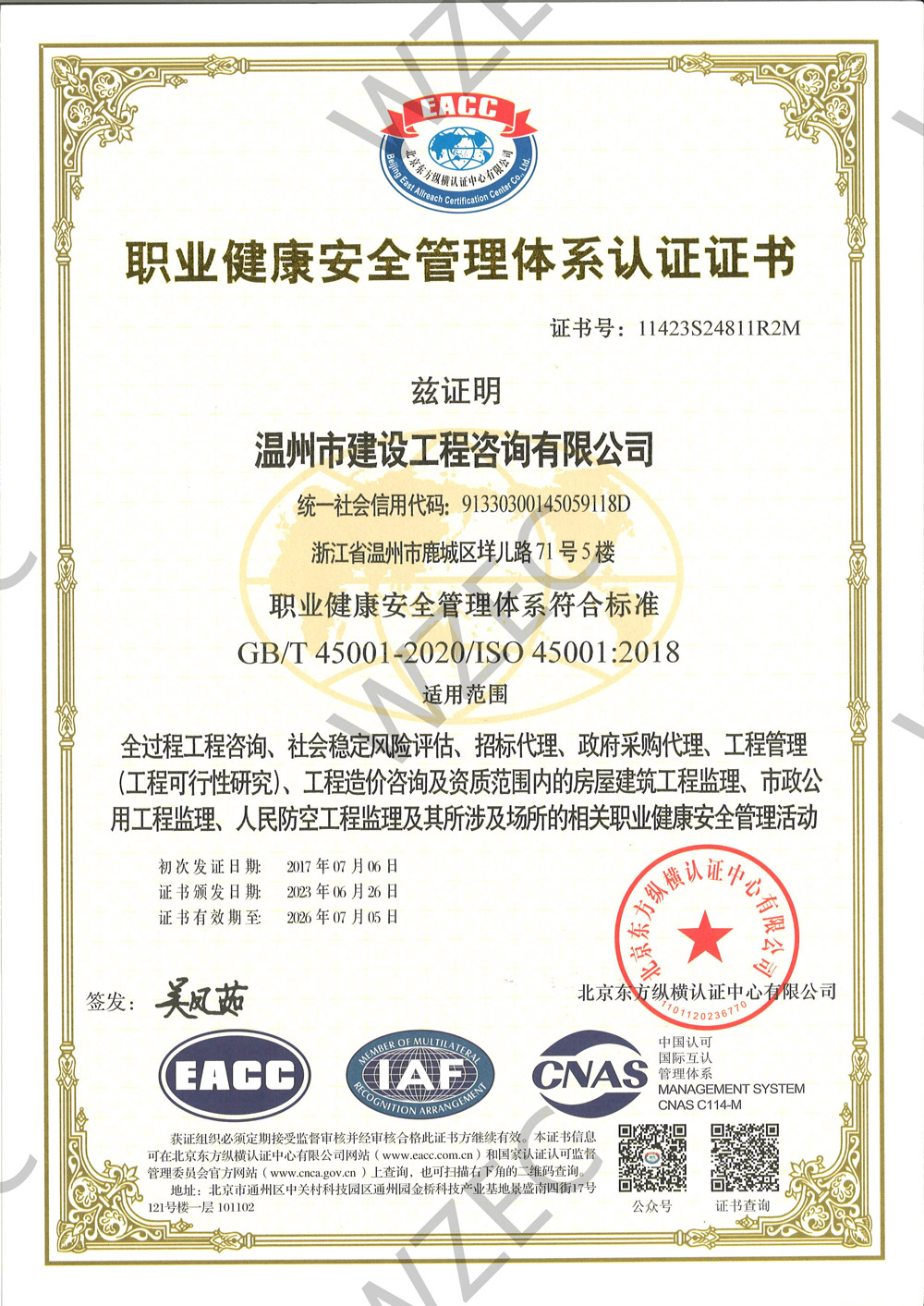 职业健康安全管理体系