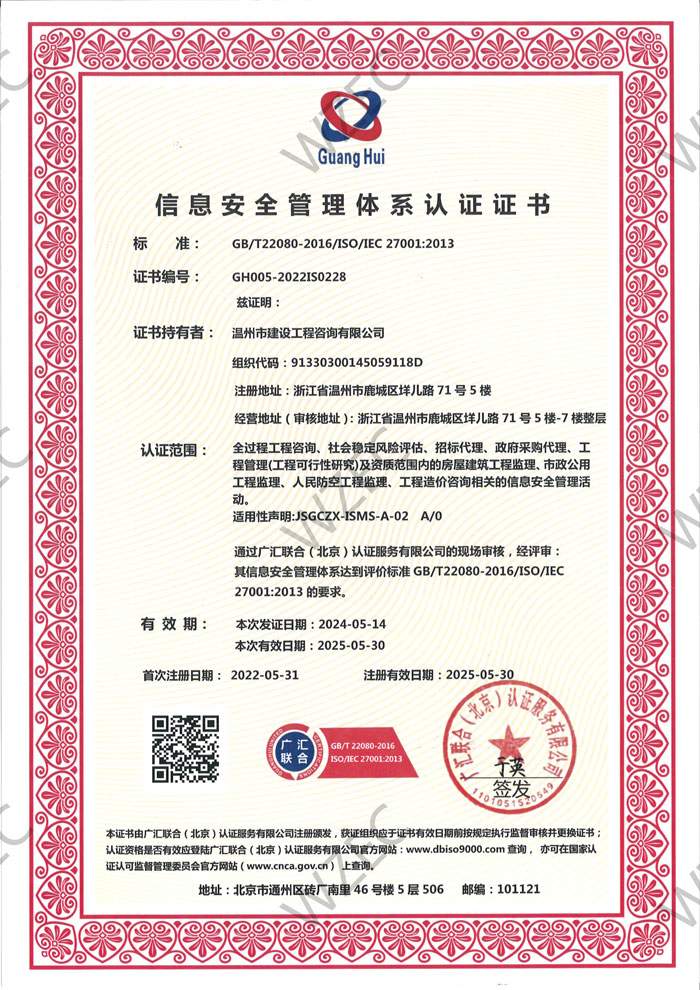 信息安全管理体系（中文）