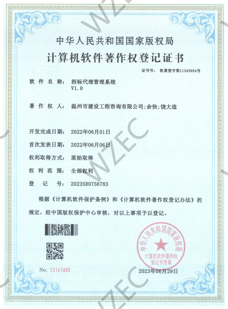 招标代理管理系统V1.0