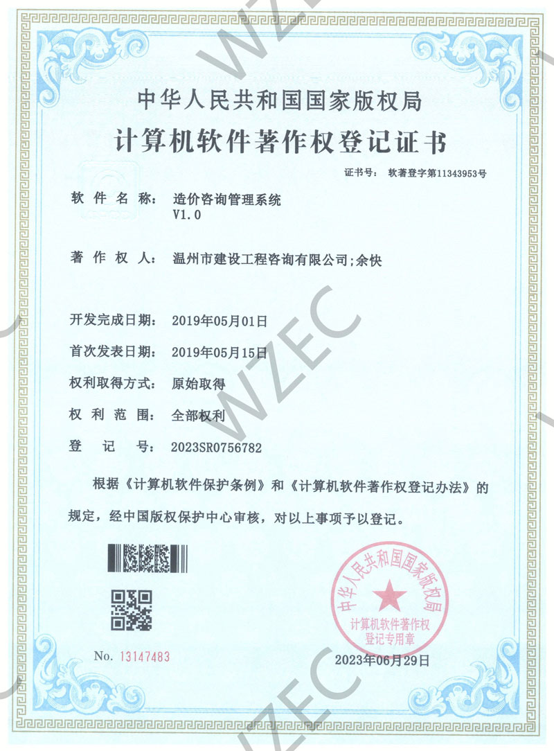 造价咨询管理系统