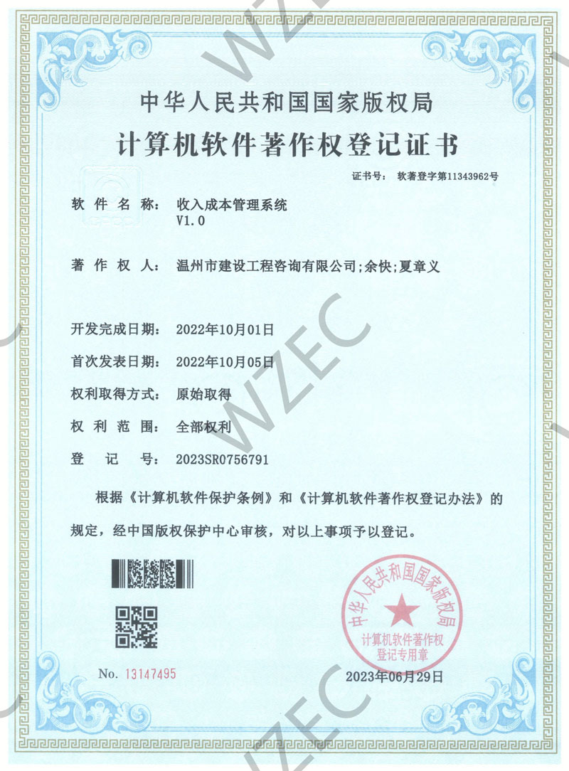 收入成本管理系统