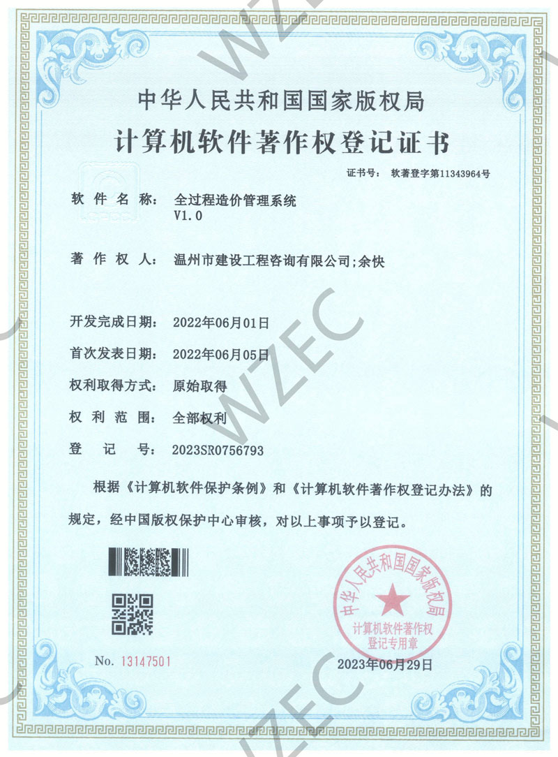 全过程造价管理系统V1