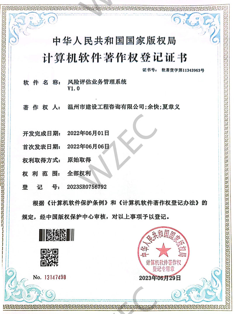 风险评估业务管理系统V1