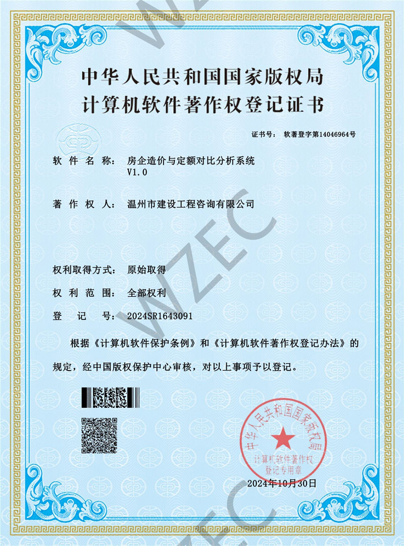 房企造价与定额对比分析系统