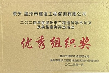 2024年度优秀组织奖