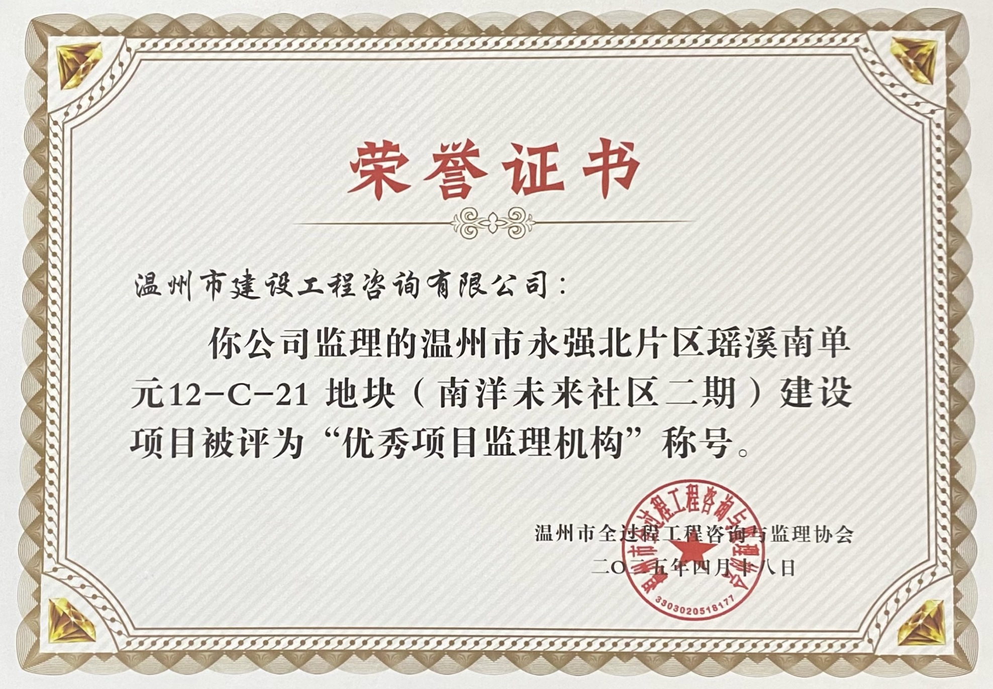 2025年优秀项目监理机构